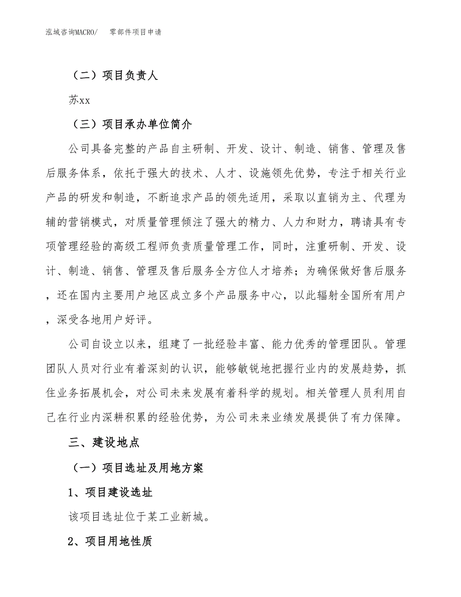 零部件项目申请（57亩）_第2页