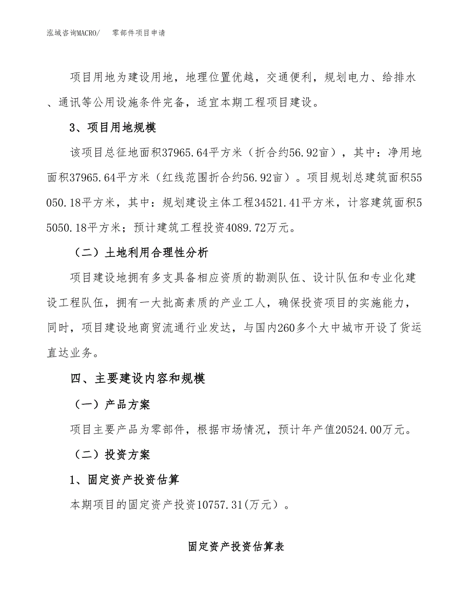 零部件项目申请（57亩）_第3页