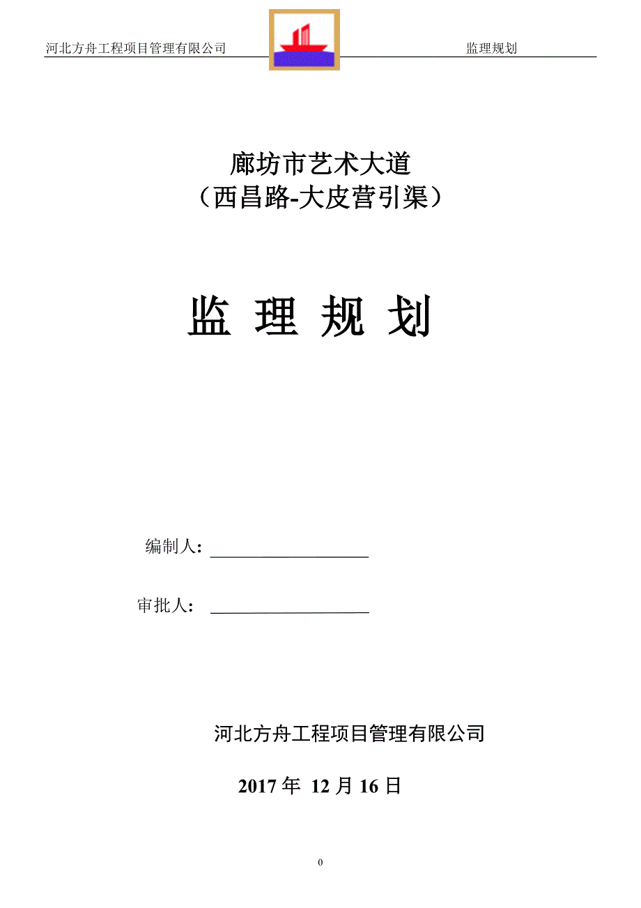 市政道路监理规划2018.3.10_第1页