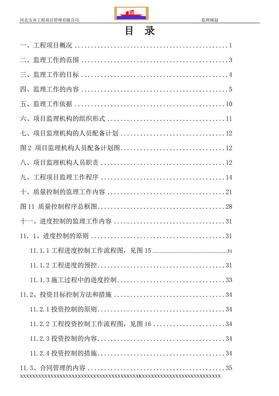 市政道路监理规划2018.3.10_第2页