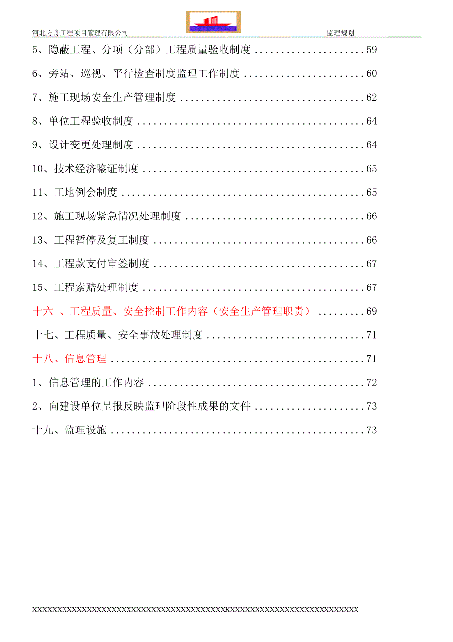 市政道路监理规划2018.3.10_第4页