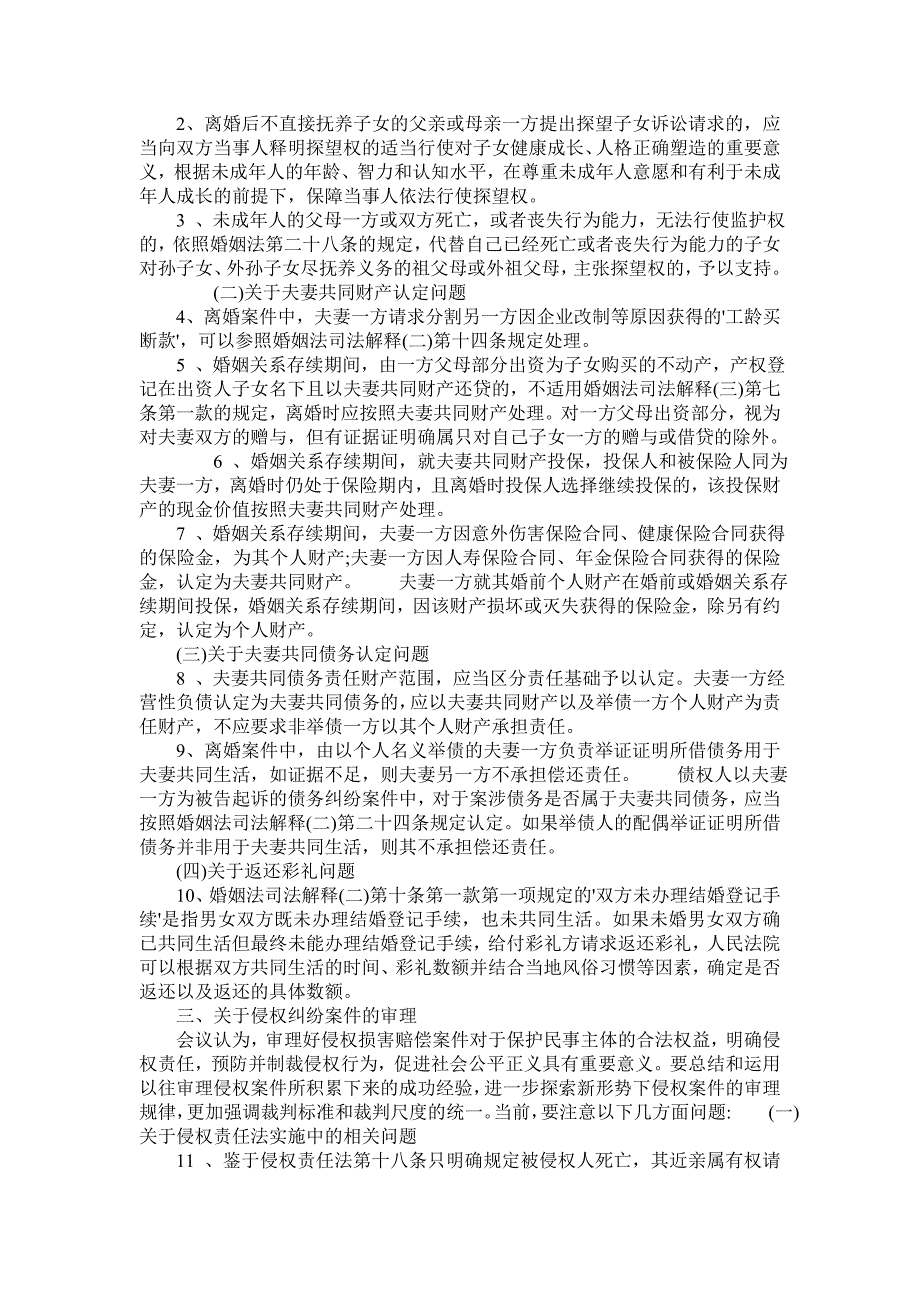 全国法院民事商事审判工作会议纪要征求意见稿(2015.12)讲解_第2页