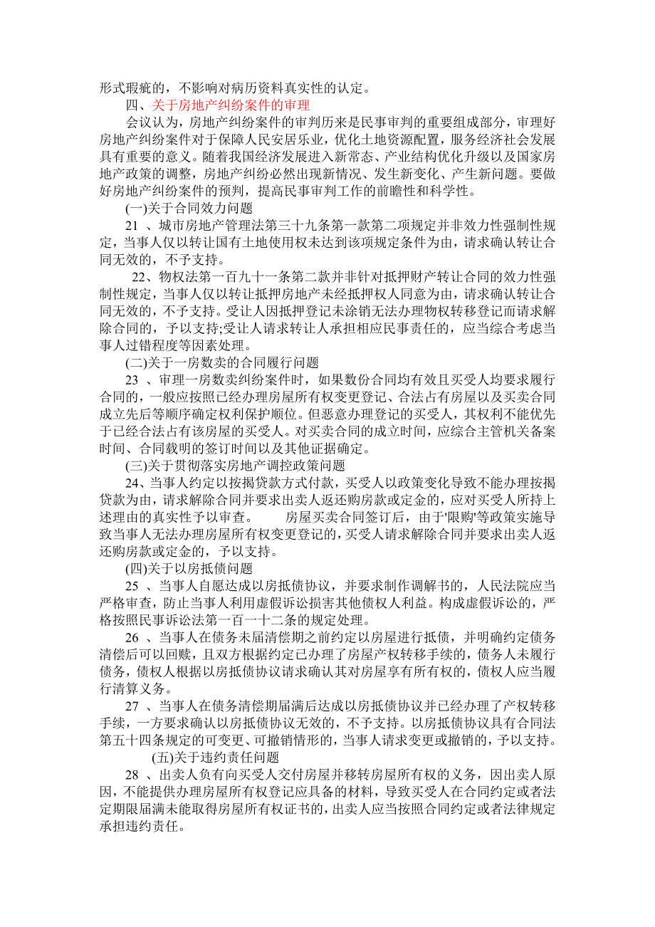 全国法院民事商事审判工作会议纪要征求意见稿(2015.12)讲解_第4页