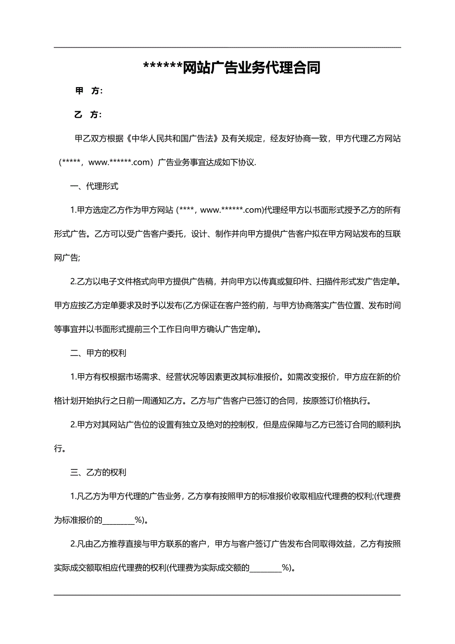 网站广告业务代理合同--_第1页