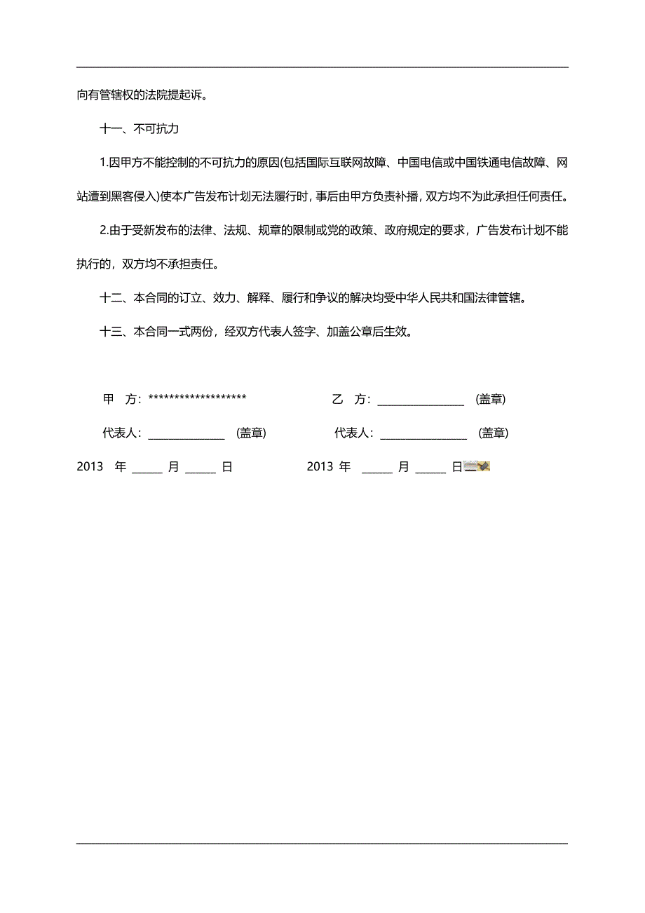 网站广告业务代理合同--_第4页