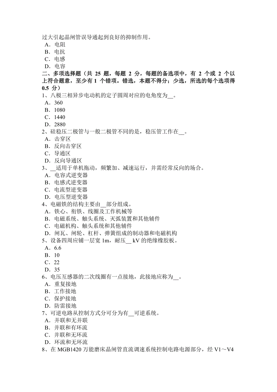 福建省2016年电工基础知识考试试题_第4页