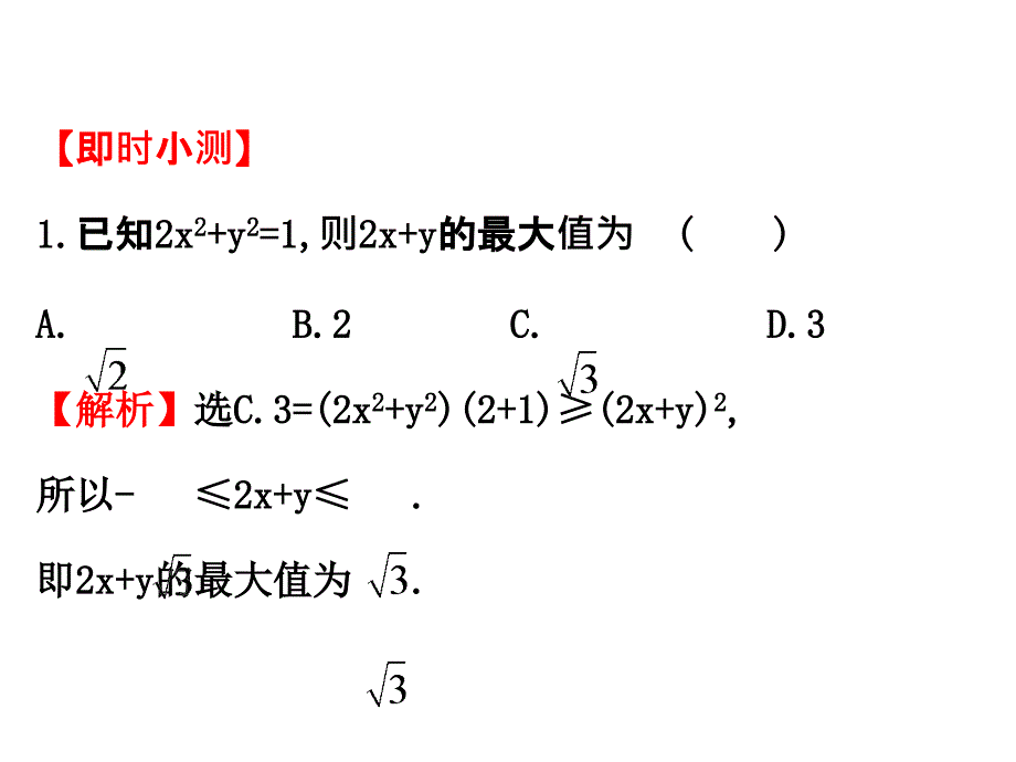 高二数学ppt之人教版高中数学选修4-5课件：3.1二维形式的柯西不等式_第3页