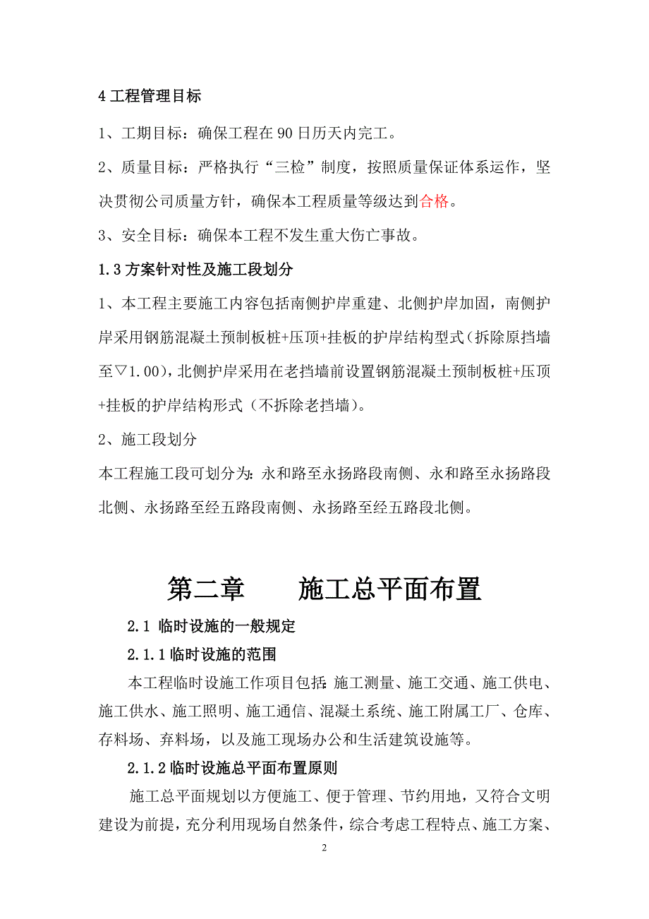 河道整治工程技术标施工方案施工组织设计DOC_第2页