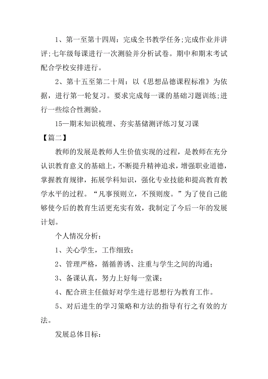 初中政治老师年度工作计划.doc_第4页