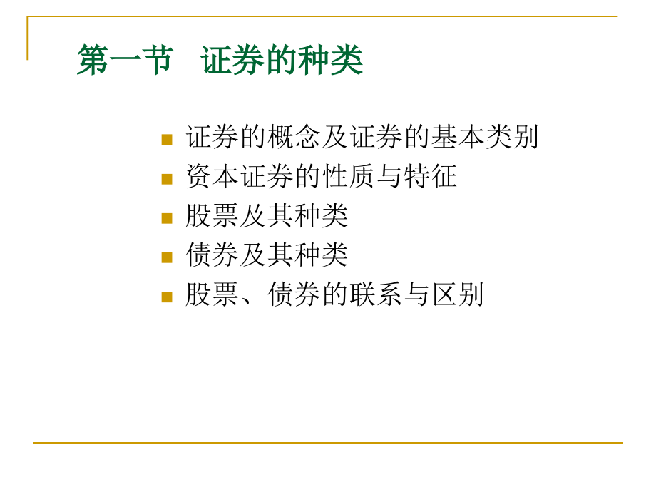 证券投资概述(PPT 6)_第3页