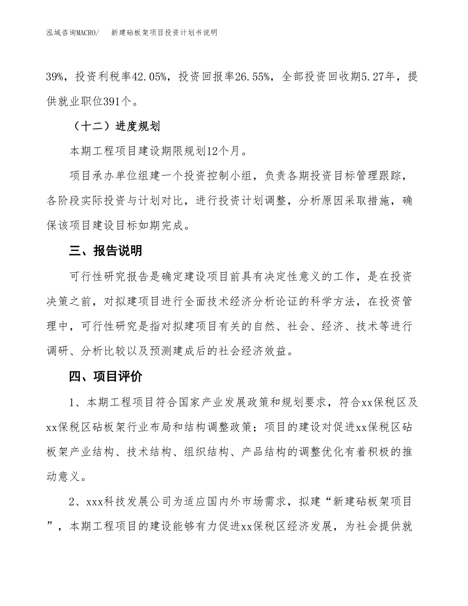 新建大豆皮项目投资计划书说明-参考_第4页