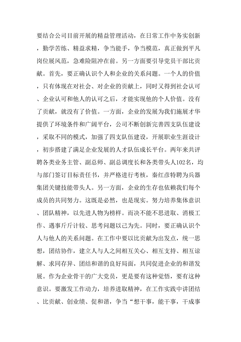 推进企业廉洁文化建设-努力构建和谐企业-最新年精选文档_第3页