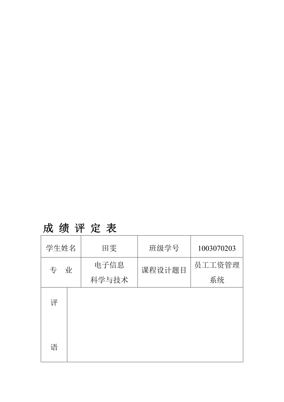 数据库员工工资管理系统精品资料_第1页