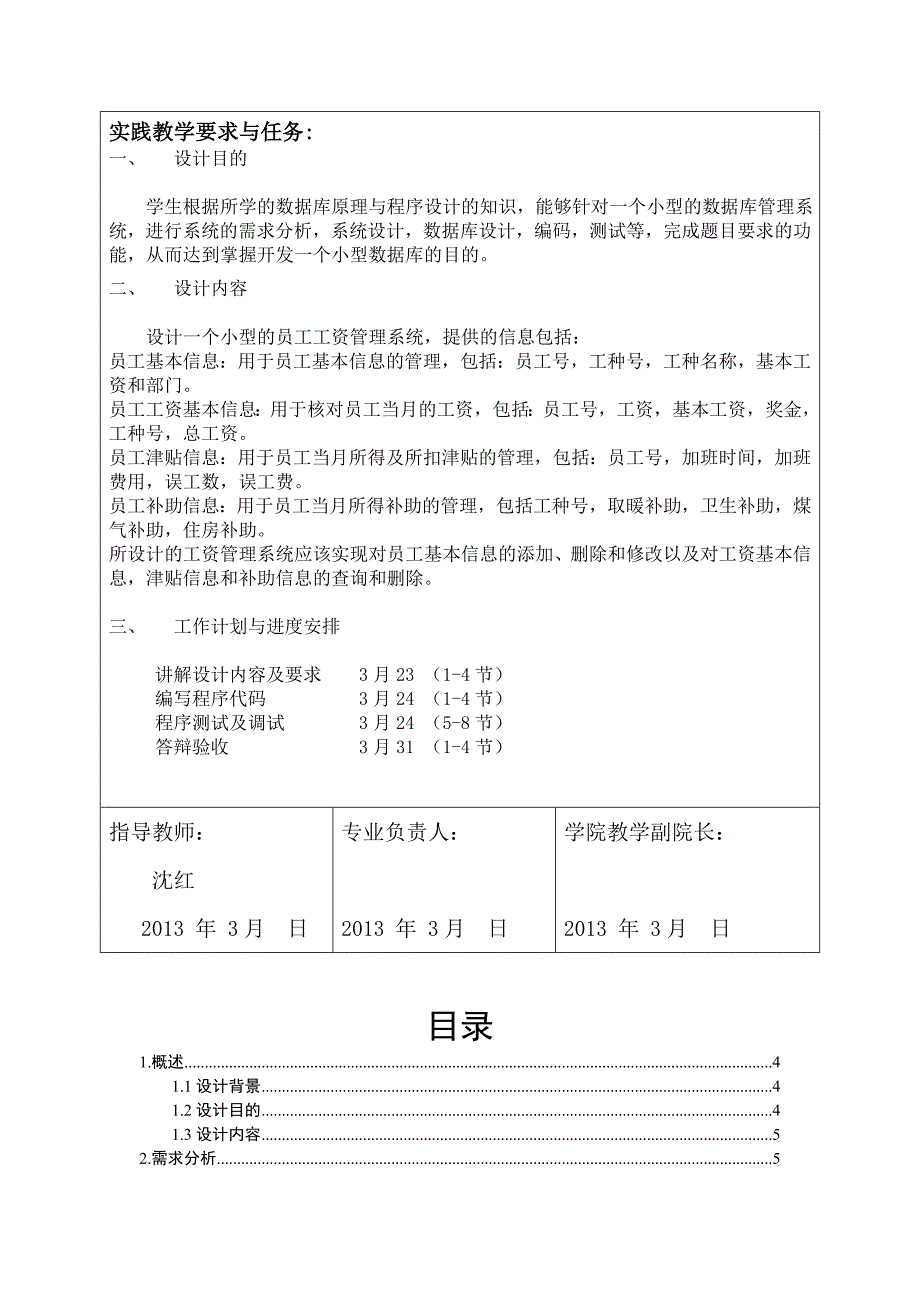 数据库员工工资管理系统精品资料_第3页