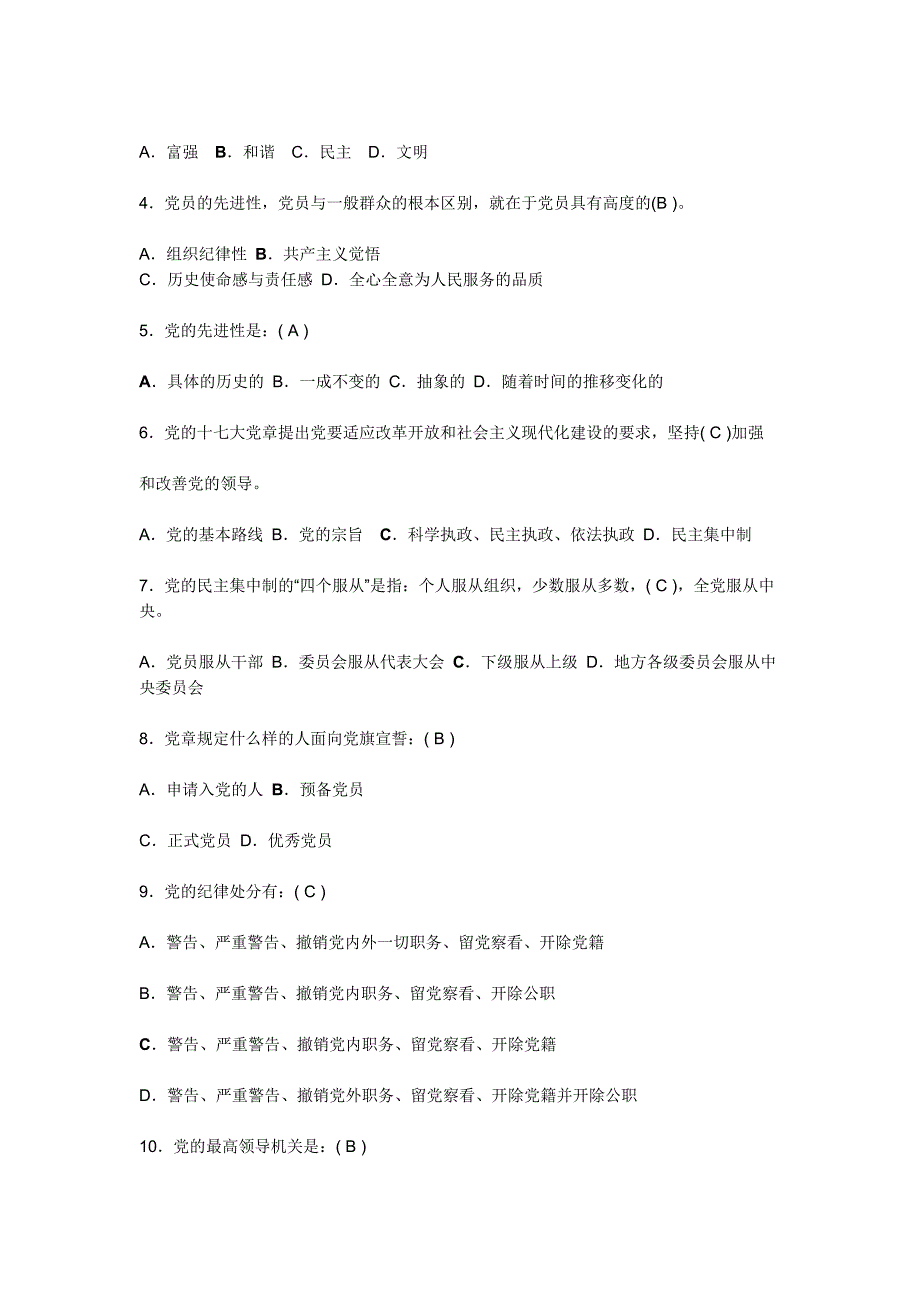 党校党课结业考试汇编题库及答案_第3页