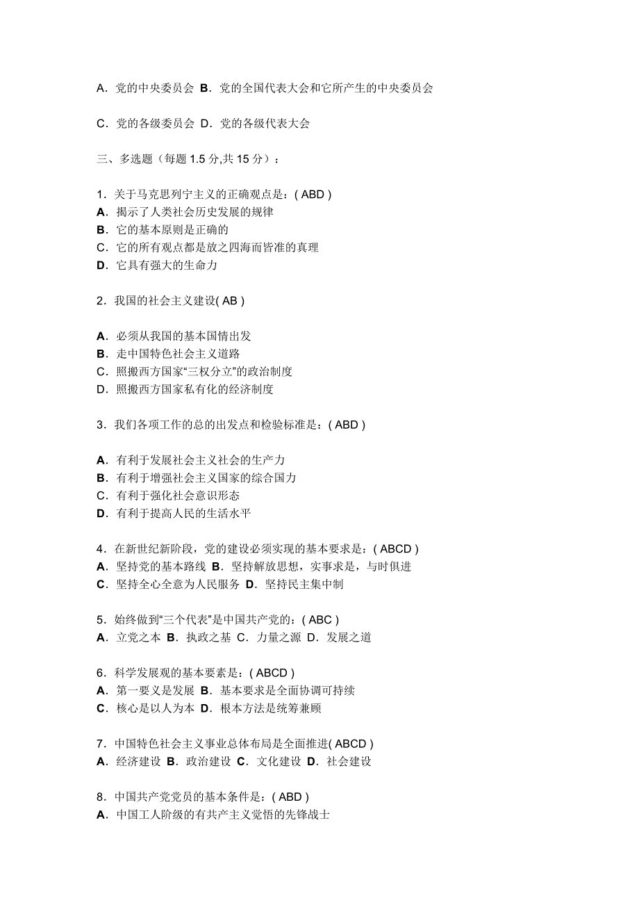 党校党课结业考试汇编题库及答案_第4页