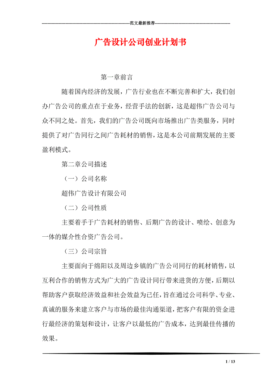 广告设计公司创业计划书1_第1页