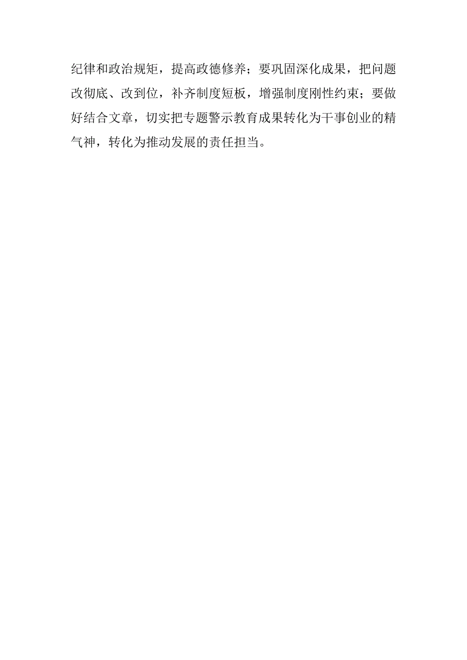 “讲忠诚、严纪律、立政德”专题警示教育总结发言材料_第2页