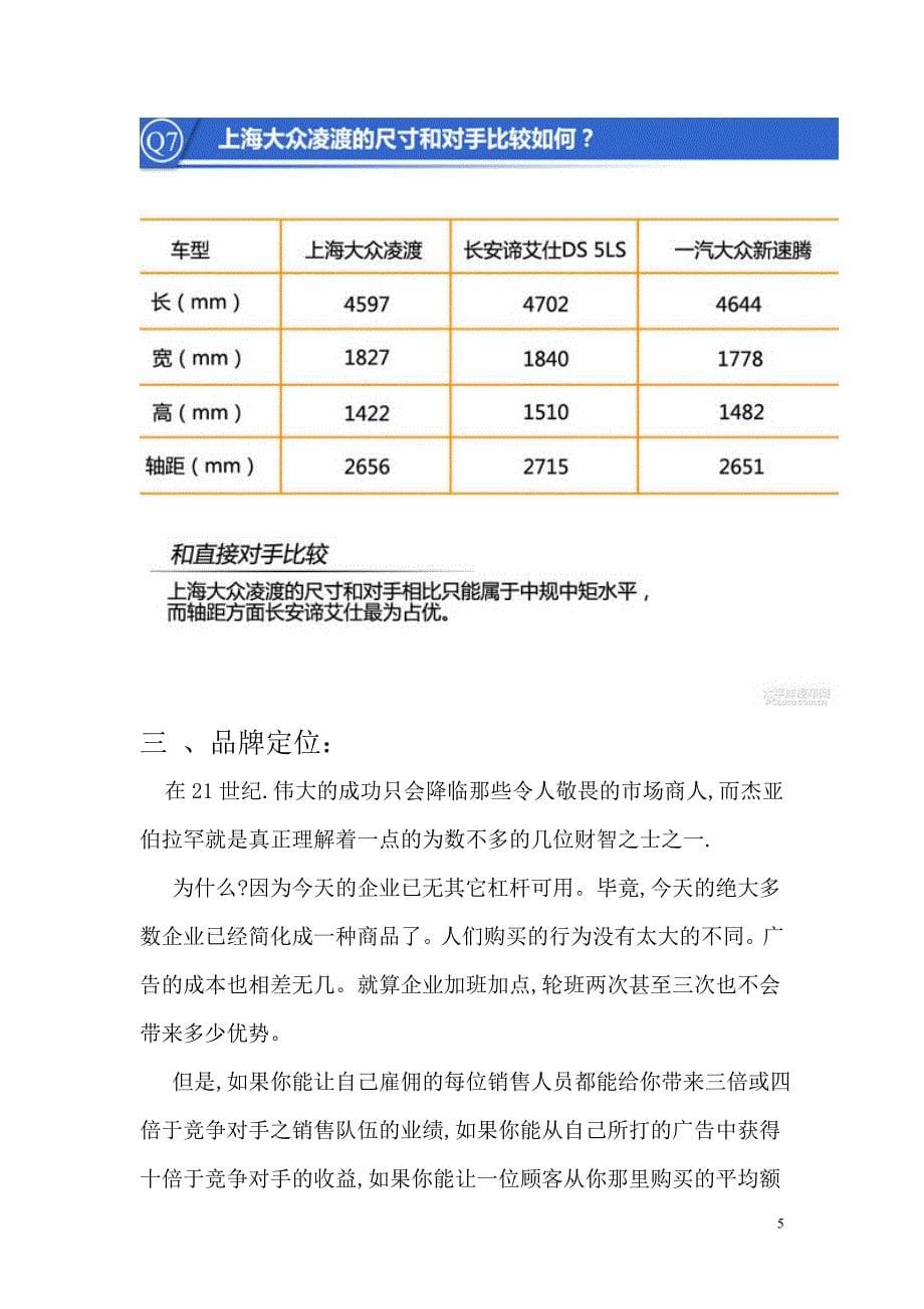 蓝莹莹上海大众凌度轿跑品牌营销策划书_第5页