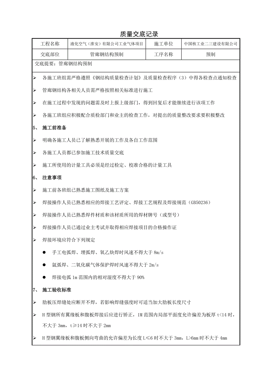 管廊钢结构交底_第2页