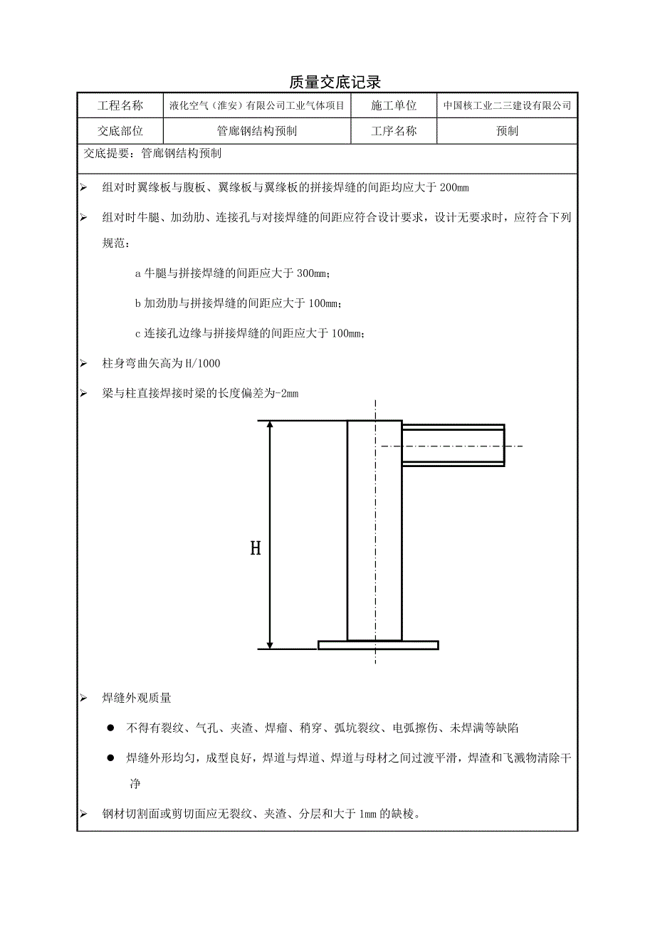 管廊钢结构交底_第3页