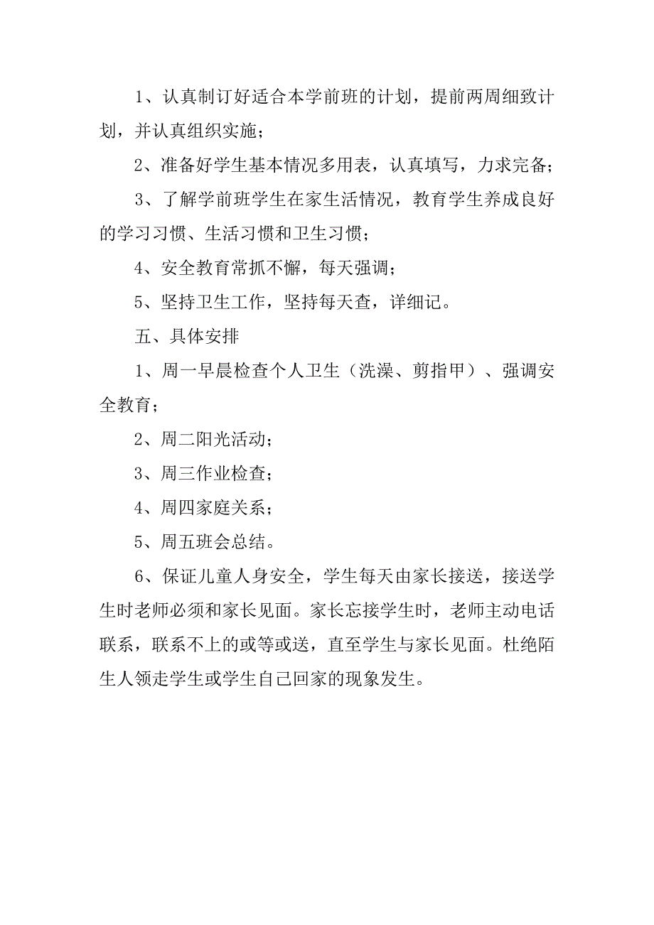 20xx--20xx学年第一学期学前(3)班班主任工作计划_第4页