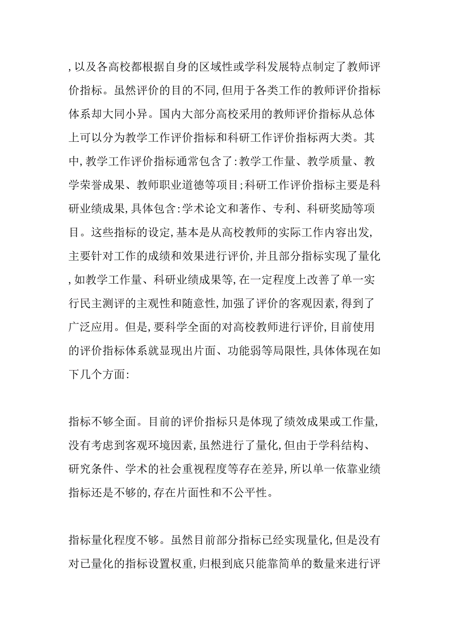 高校教学科研人员综合评价指标体系结构设计及建模-教育文档_第2页