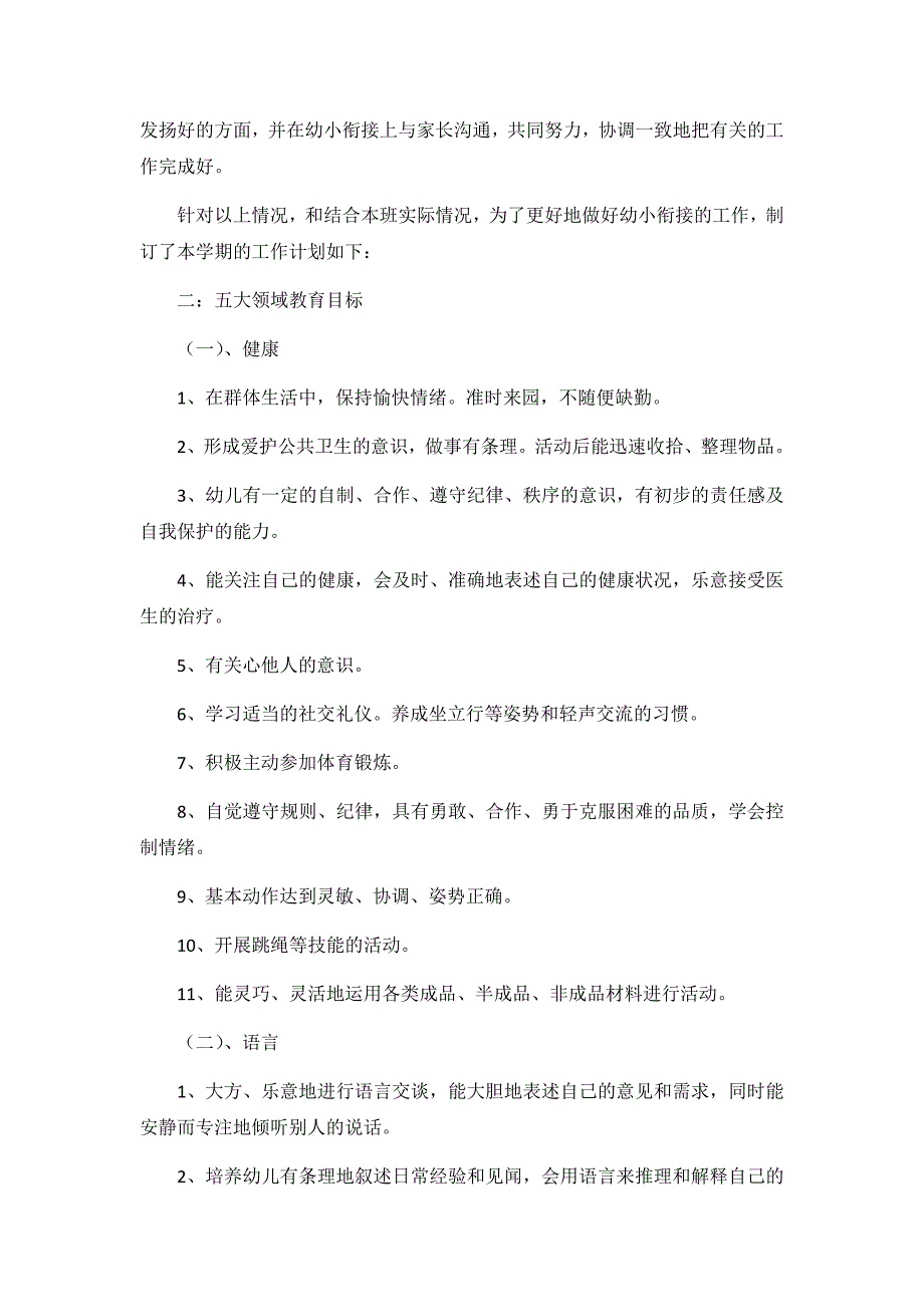 幼儿园大班教学计划3篇_第2页