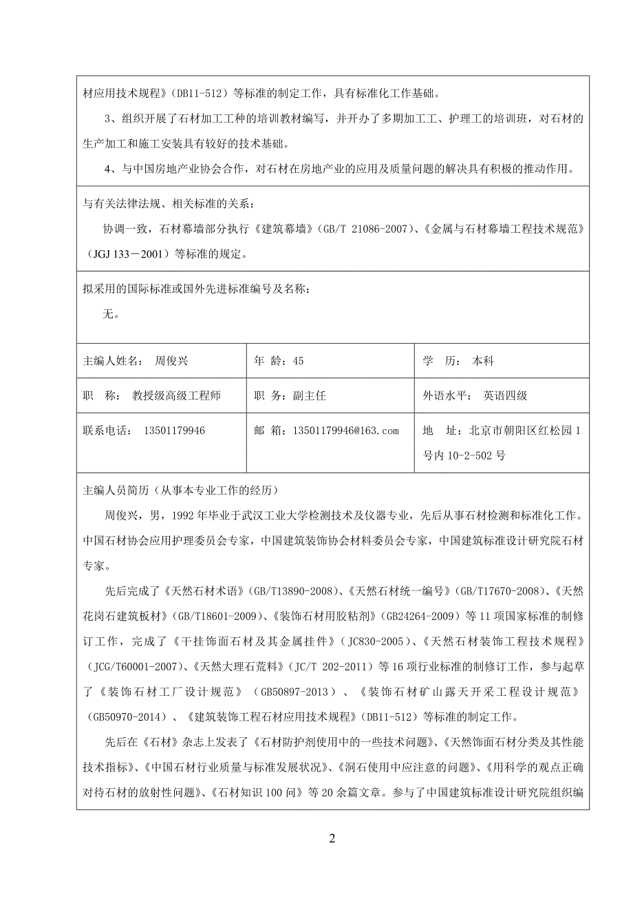 模板1：标准制修订建议书_第4页