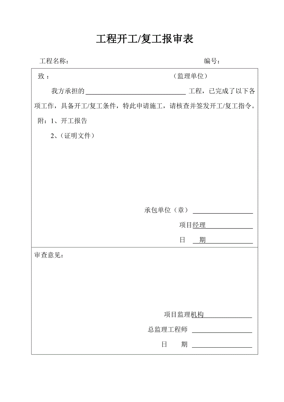 一一井10KV线路工程安装竣工资料_第4页