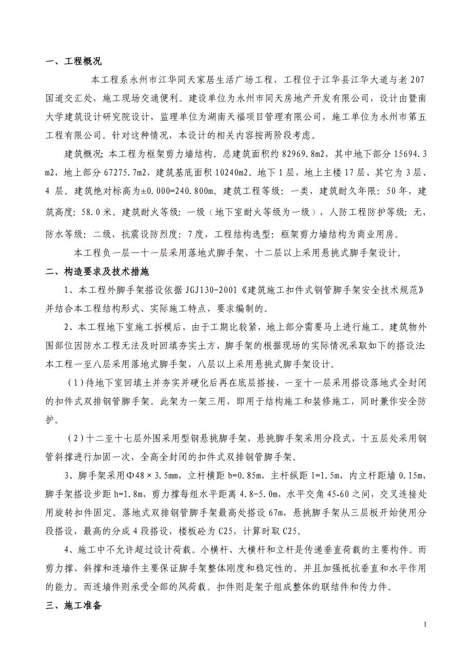 脚手架专项施工方案Microsoft-Word-文档_第2页