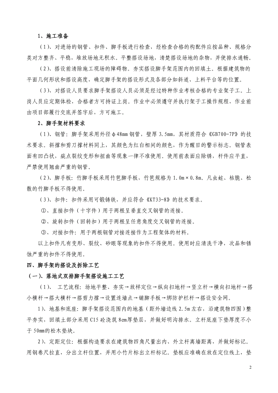 脚手架专项施工方案Microsoft-Word-文档_第3页