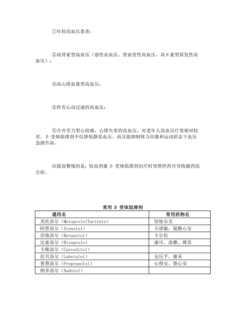 常用降压药有哪些91697_第3页