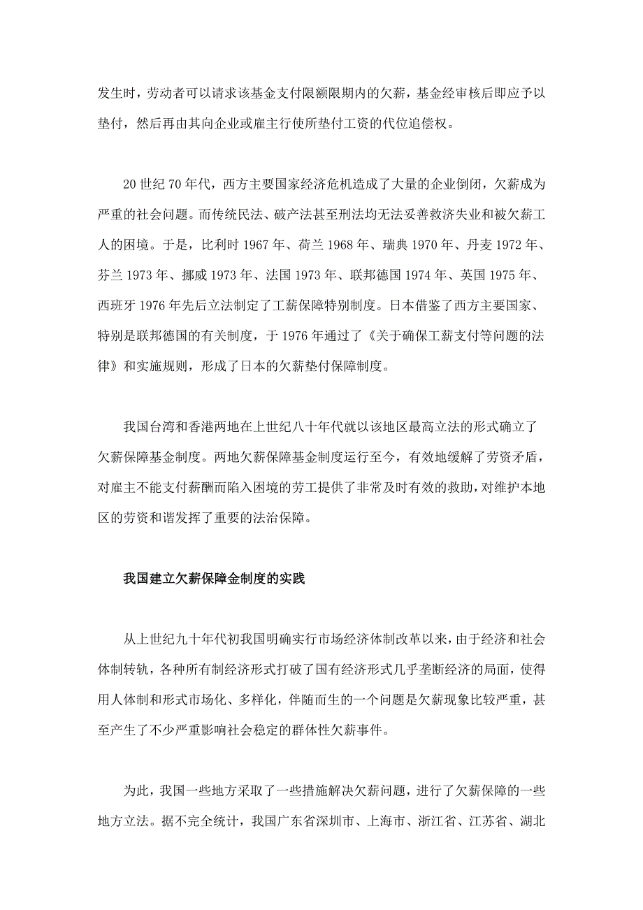 欠薪保障基金一项长效的社会法救济机制_第2页