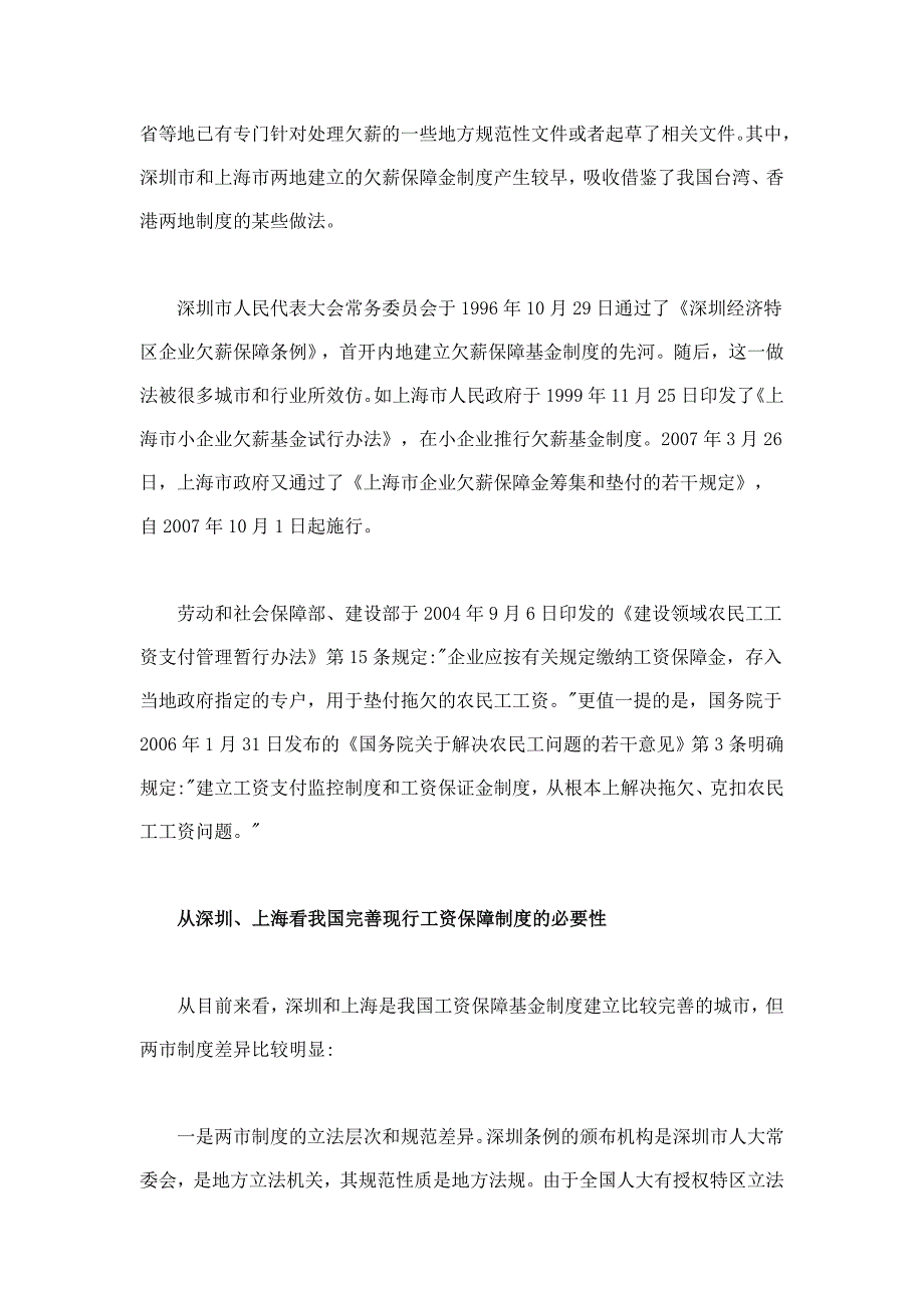 欠薪保障基金一项长效的社会法救济机制_第3页