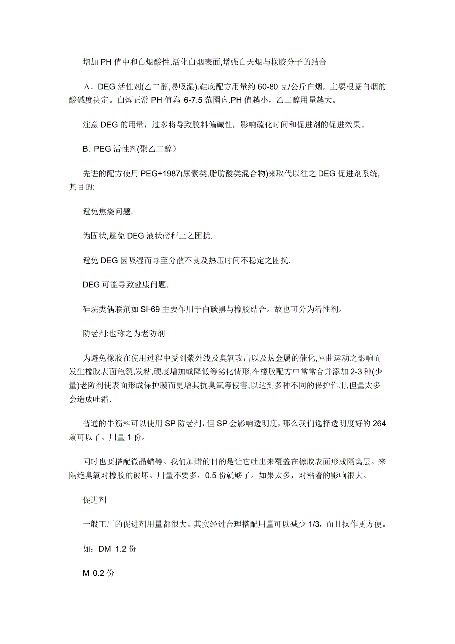 精选-鞋底透明橡胶的制作配方及其工艺流程_第4页