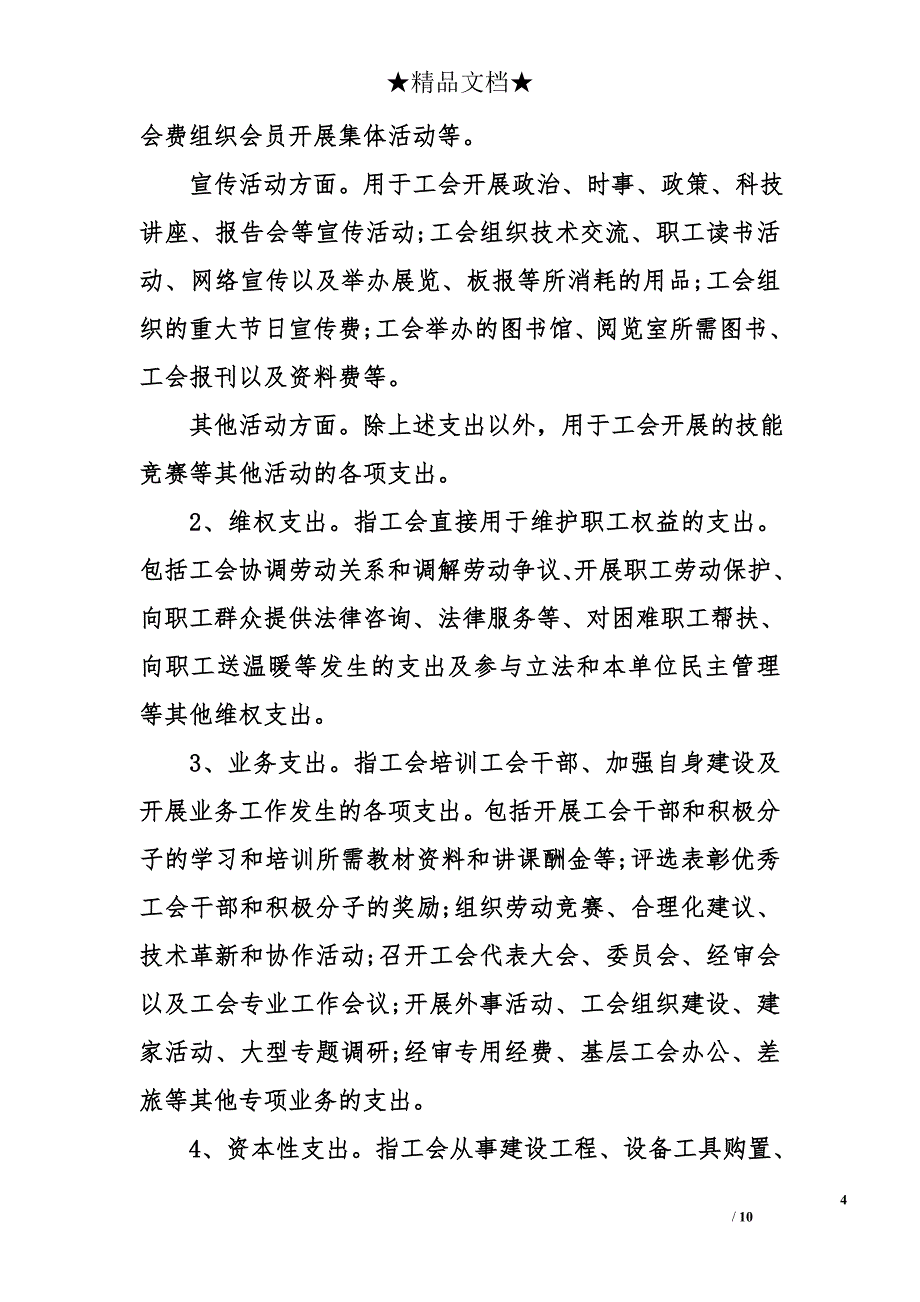 企业工会经费管理办法_第4页