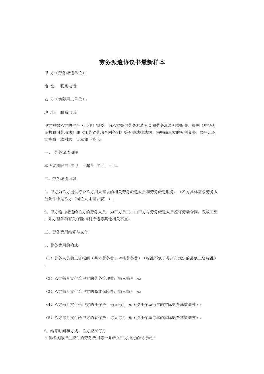 精选-保洁员岗位说明书劳务派遣_第3页