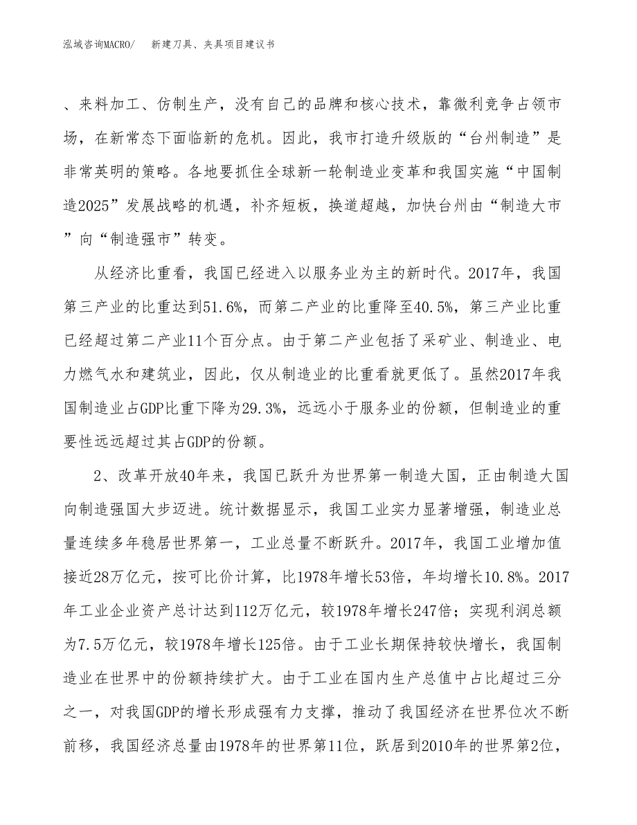 新建刀具、夹具项目建议书（总投资10000万元）_第4页