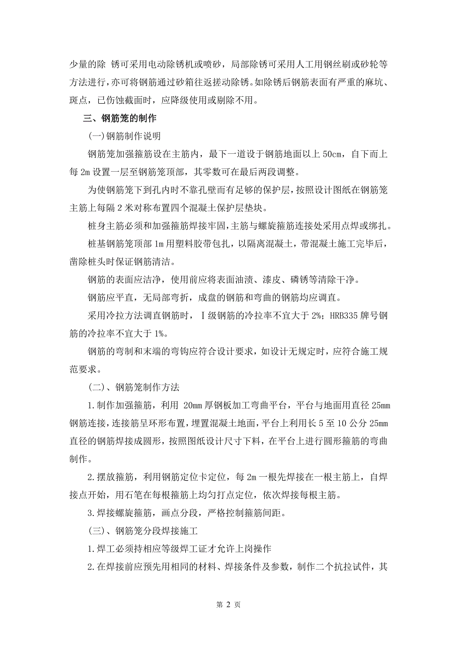 桩基钢筋加工与制作施工方案模板_第3页