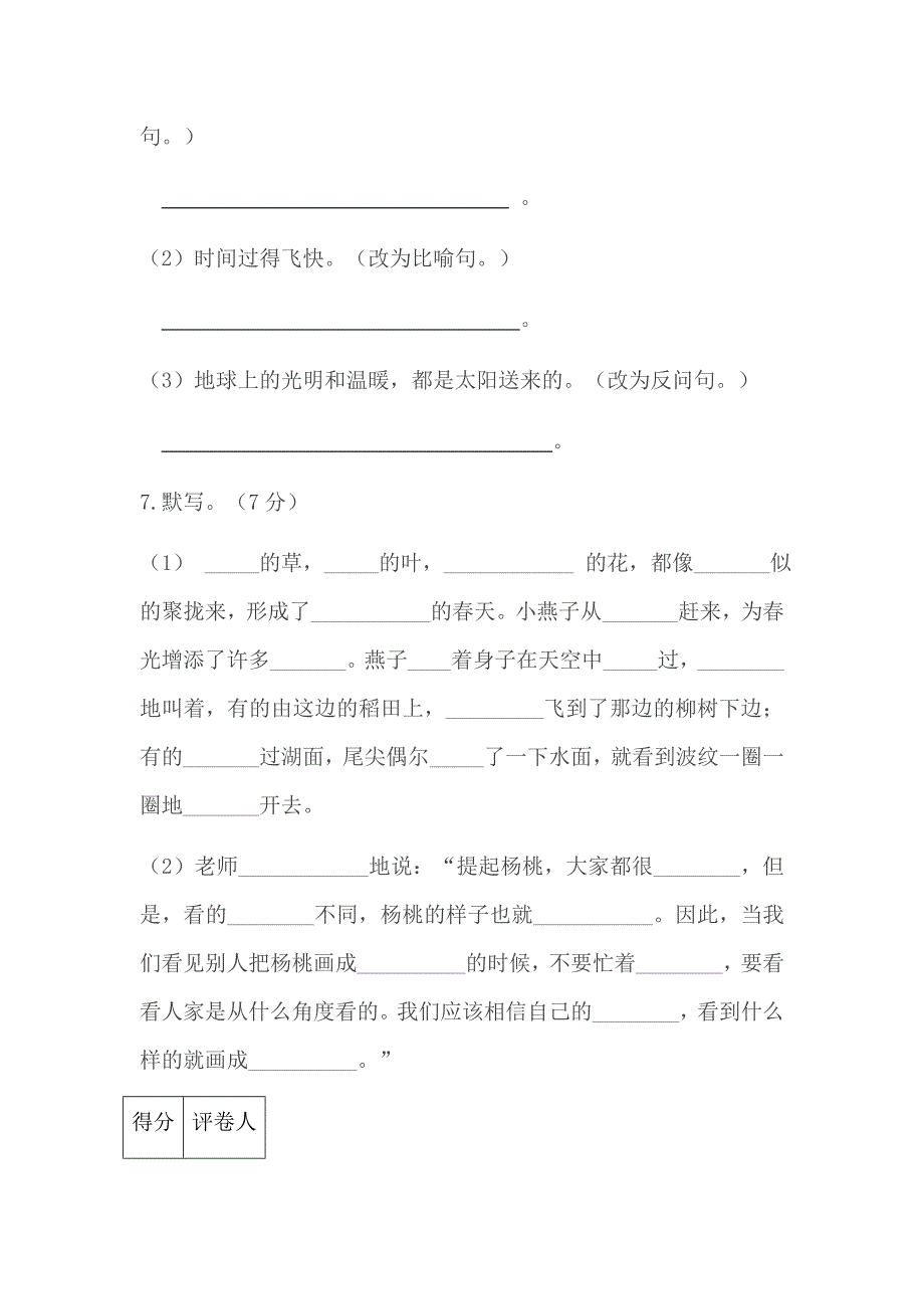 人教版三年级下册语文期末试题及答案_第3页