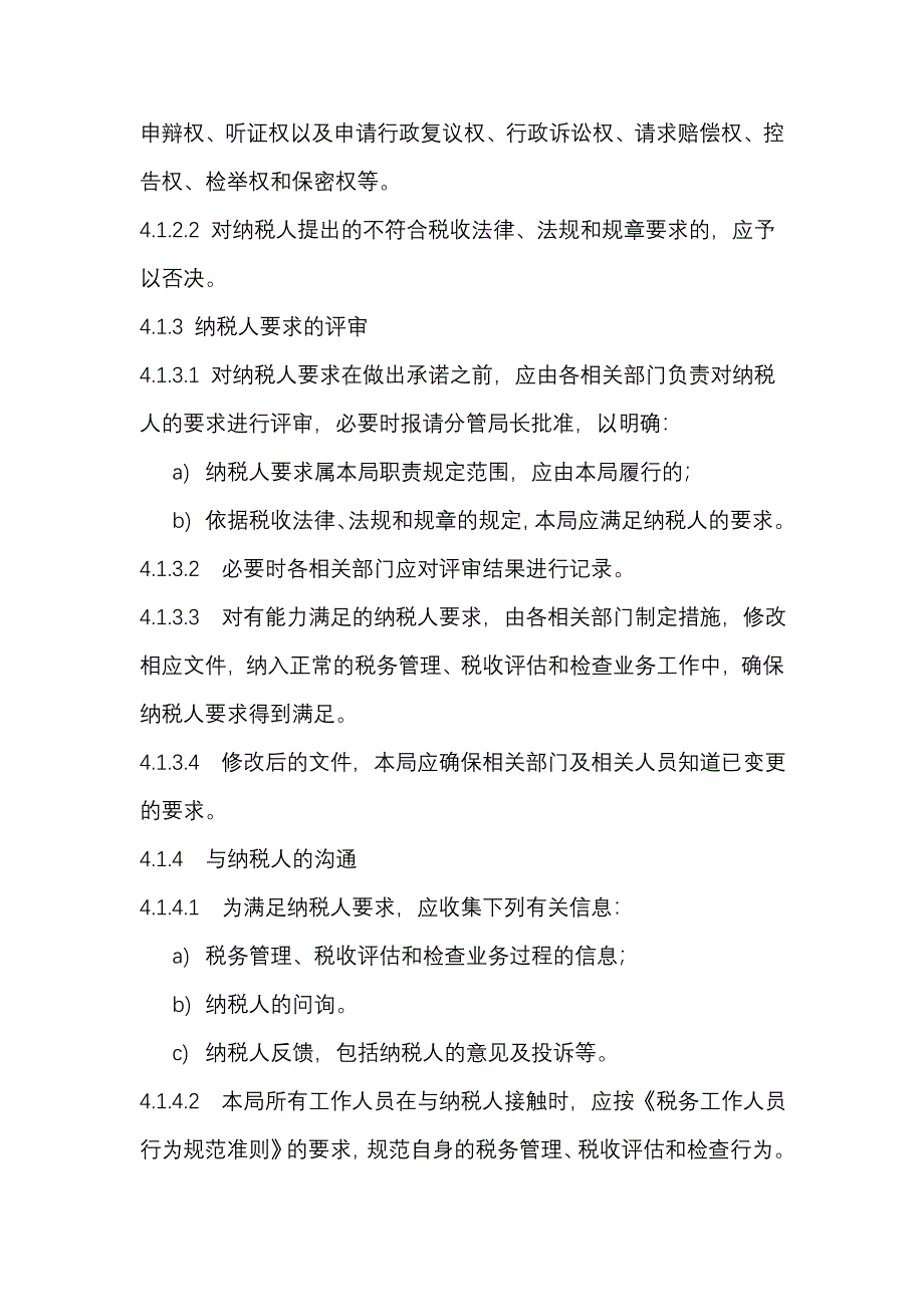 税务局程序文件与顾客有关过程的控制程序_第2页