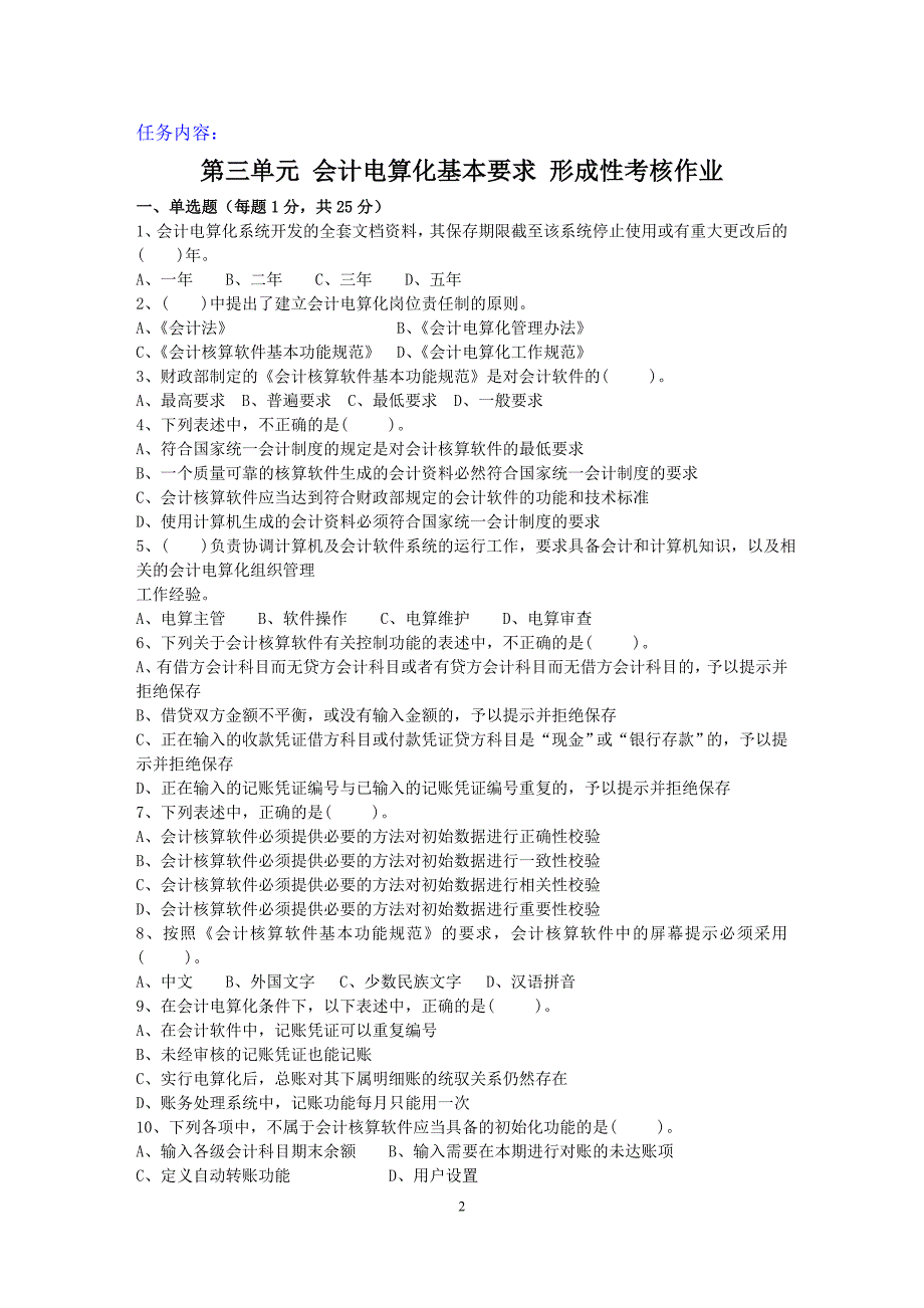 会计电算化作业资料_第2页