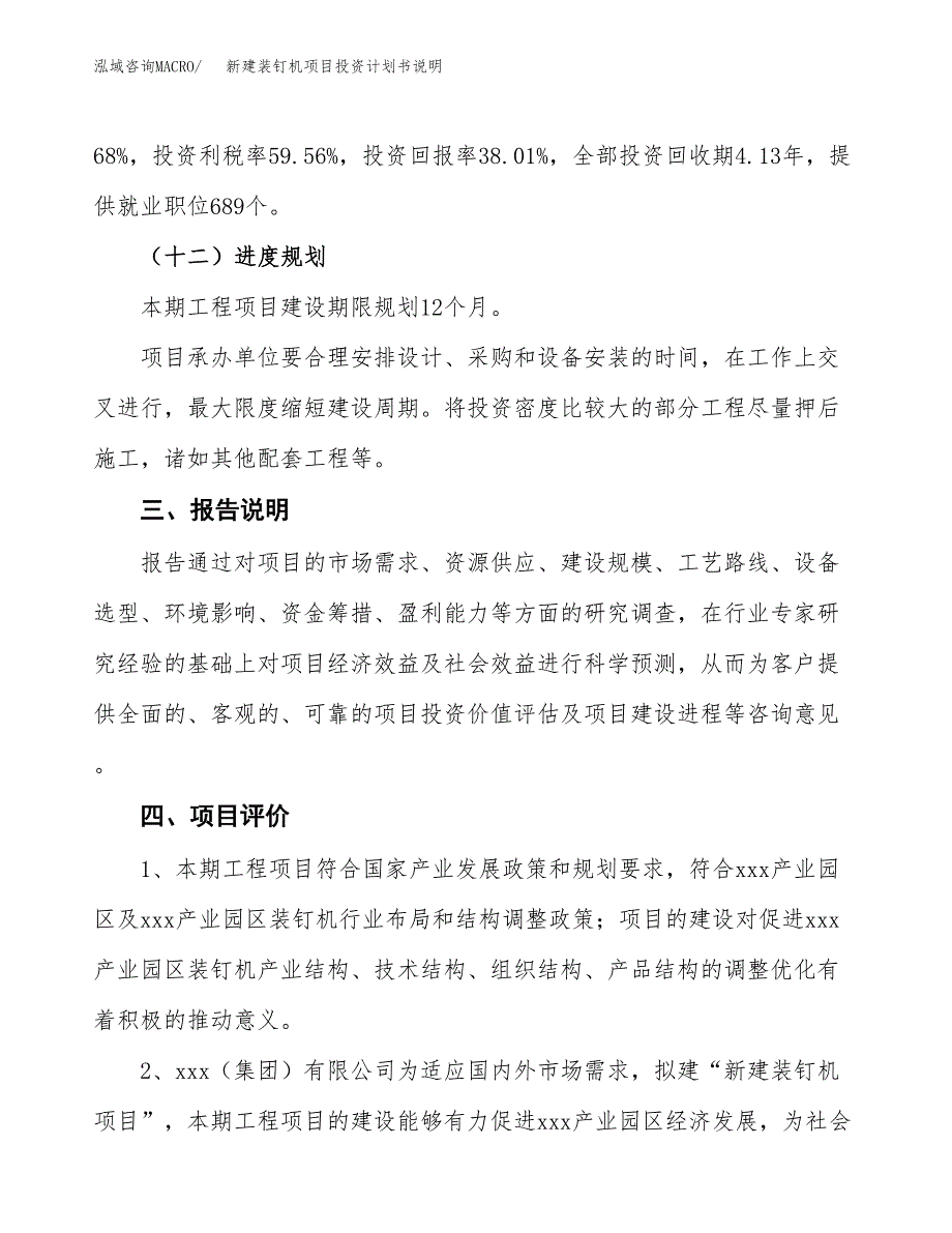 新建装钉机项目投资计划书说明-参考_第4页