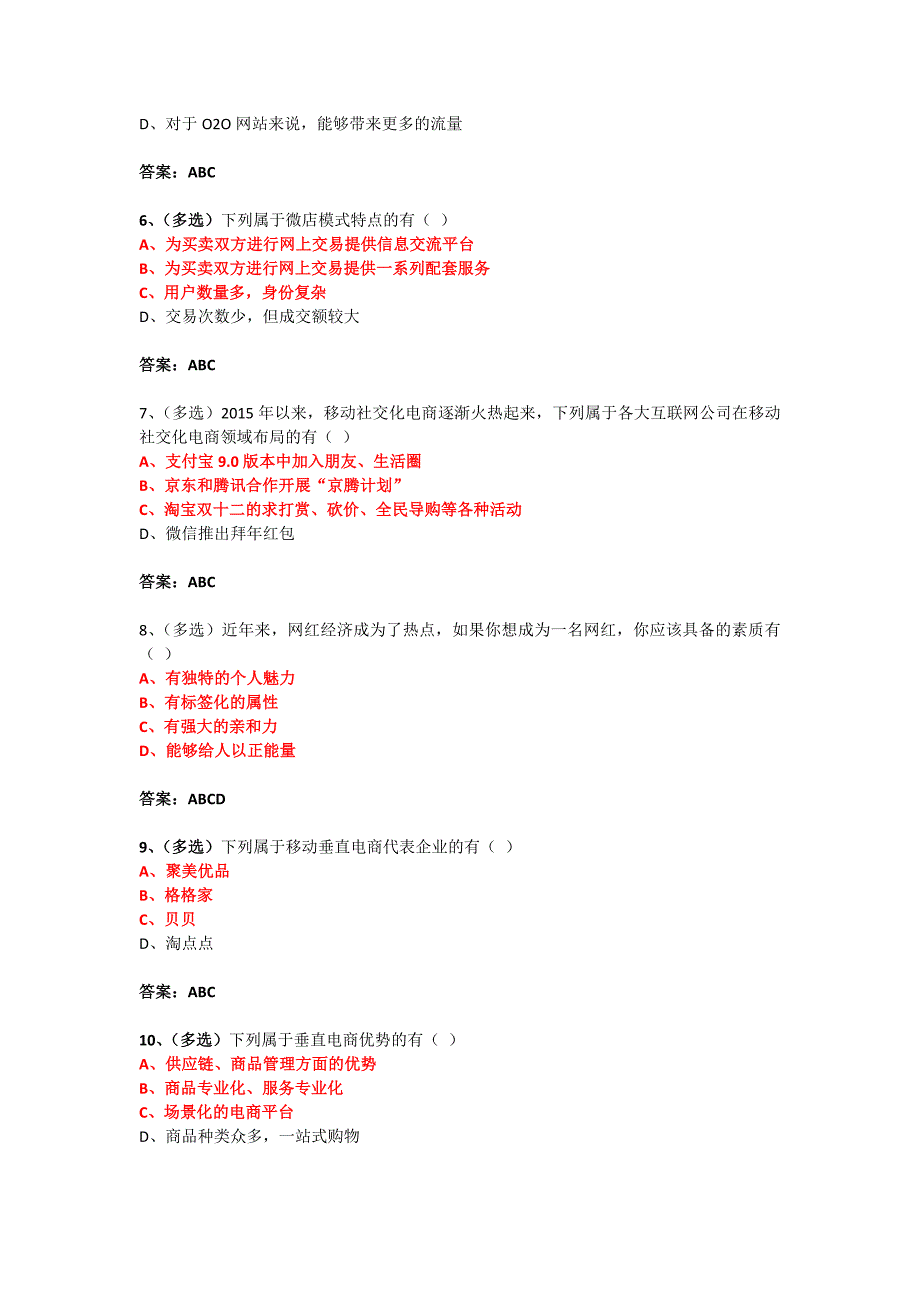 移动电商测试题资料_第3页