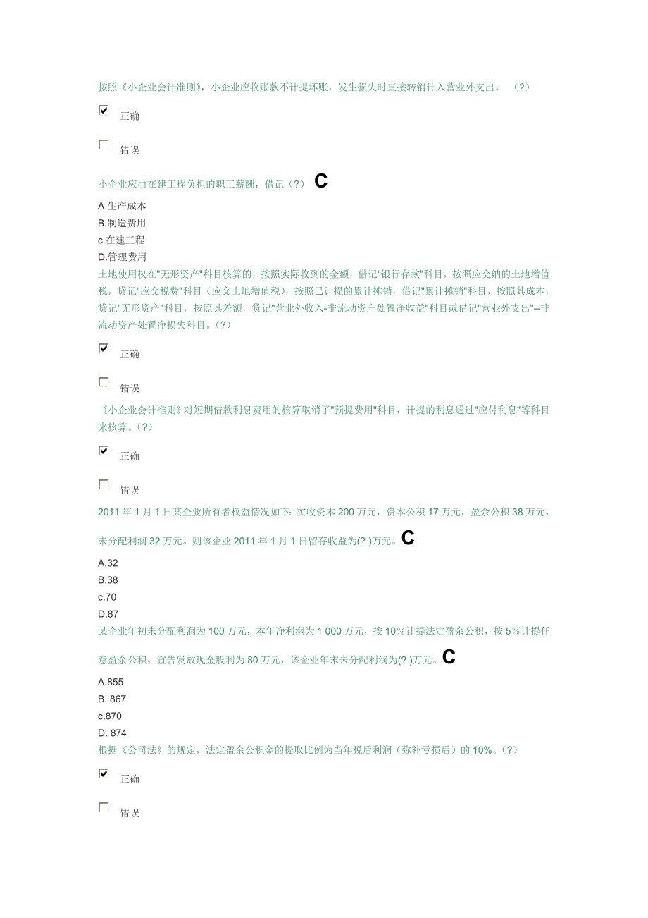 精选-广州会计继续教育题目与答案正方圆小企业_第3页