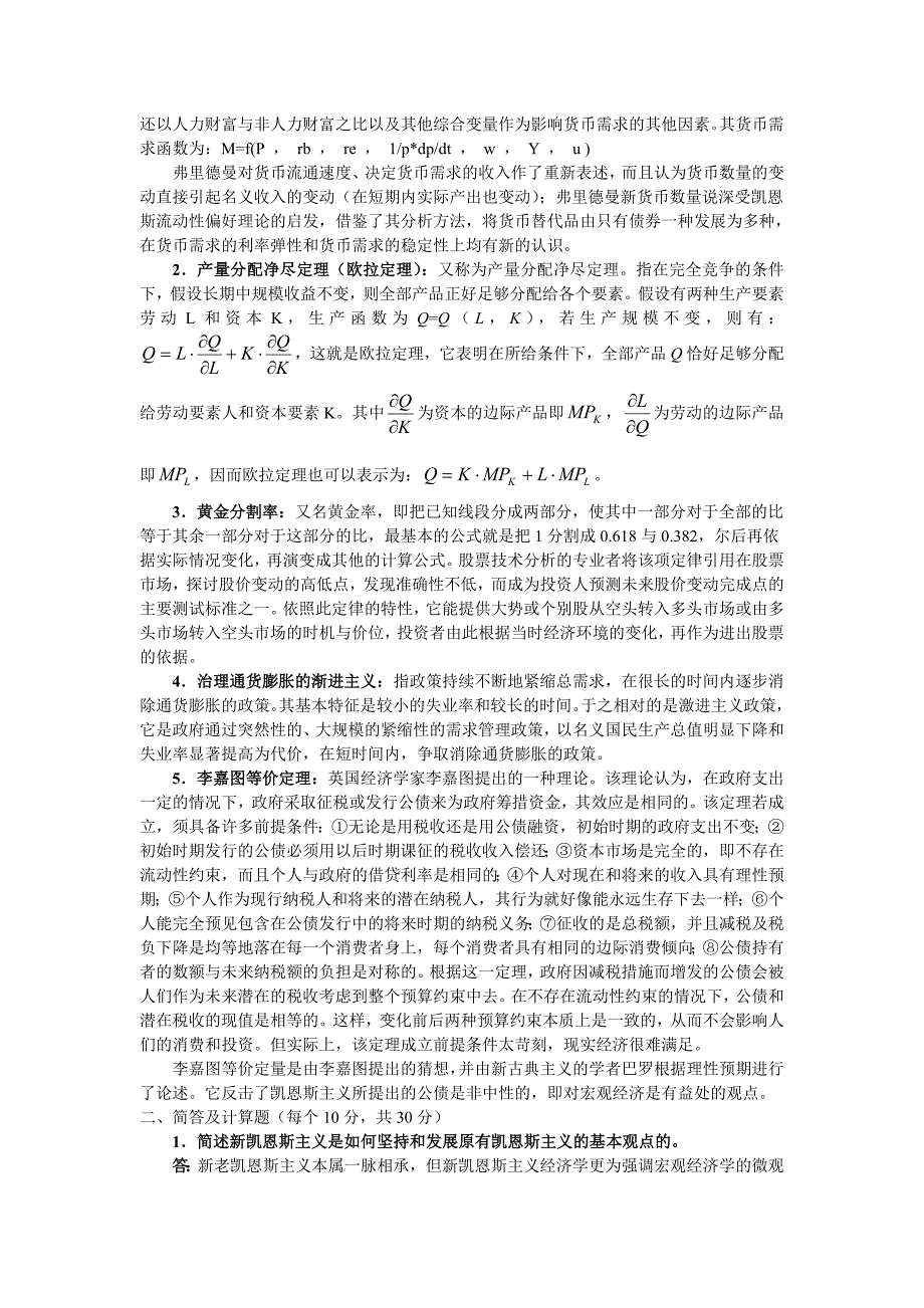 中国人民大学经济学考研真题及答案-(1)_第3页