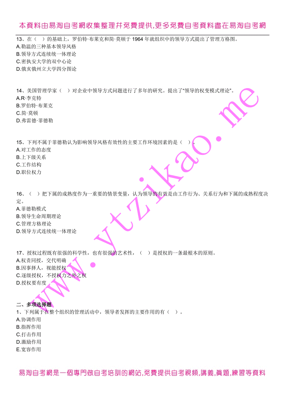 全国自考00054《管理学原理》练习题及答案10【新版本】资料_第3页