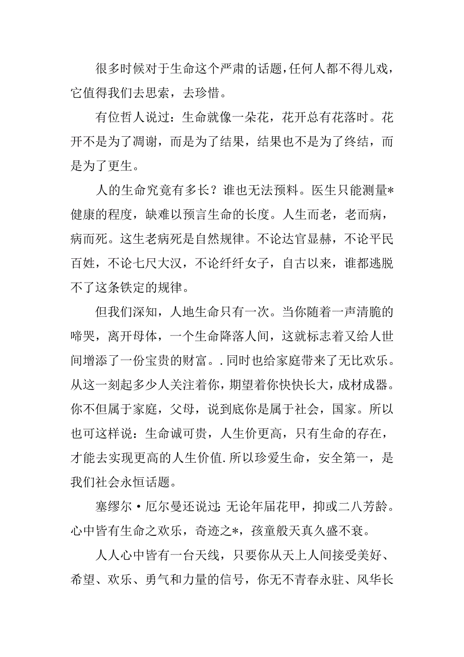 xx青春励志演讲稿范文三分钟.doc_第2页