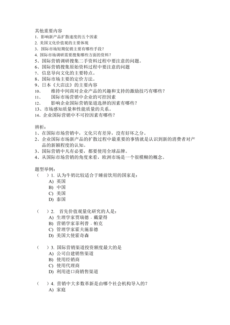 精选-国际市场营销案例分析_第4页